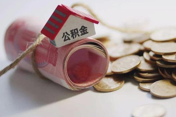 上海公积金说我骗提让我还回去（欠了很多网贷想用公积金还）